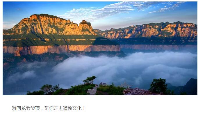 老爷顶有道—带你走进道教文化