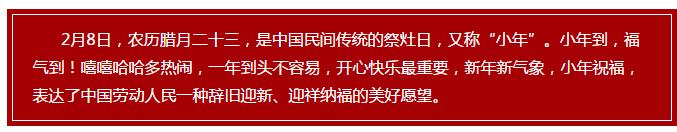小年到，福气到！新乡南太行祝您小年快乐！
