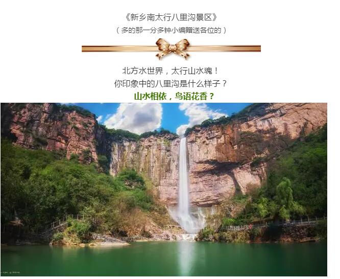 八里沟的八分钟，一眼万年！