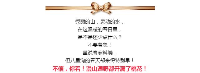 八里沟的八分钟，一眼万年！