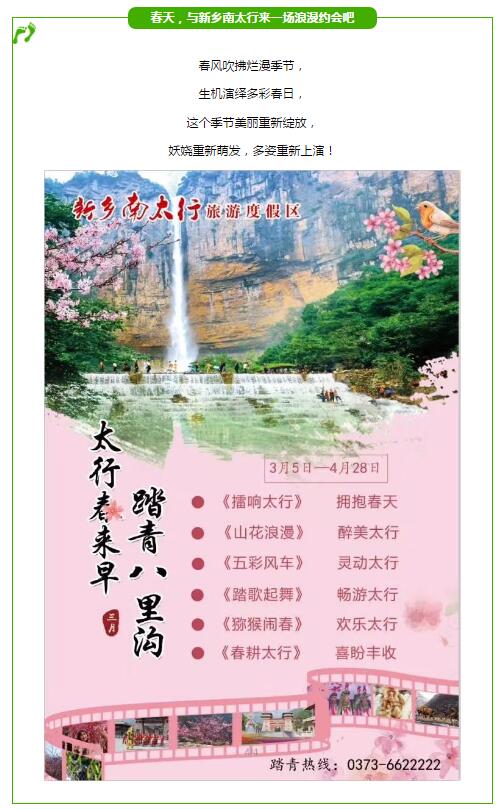 春节假期太短不尽兴？没关系，新乡南太行的春天在等你！