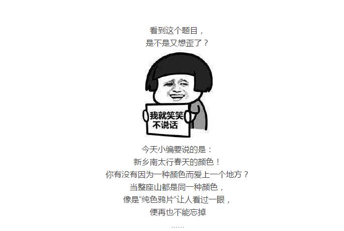 速传播！新乡南太行要给好色之徒点颜色瞧瞧了！
