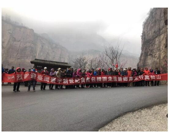 台湾寰宇新世纪贵宾包机团走进万仙山