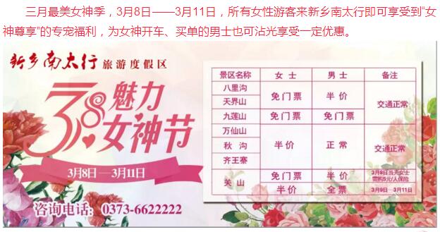 太行春来早，游客涌如潮！