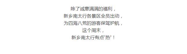 太行春来早，游客涌如潮！