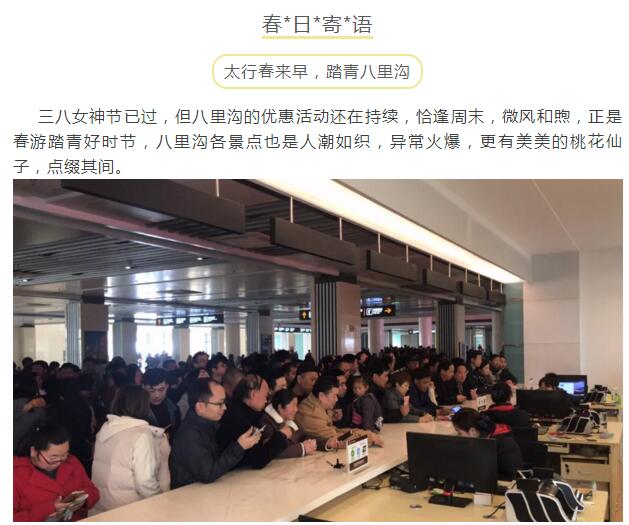 太行春来早，游客涌如潮！