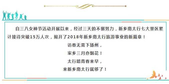 太行春来早，游客涌如潮！