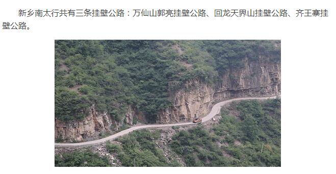 Duang！送上老司机都感兴趣的新乡南太行挂壁公路合集！
