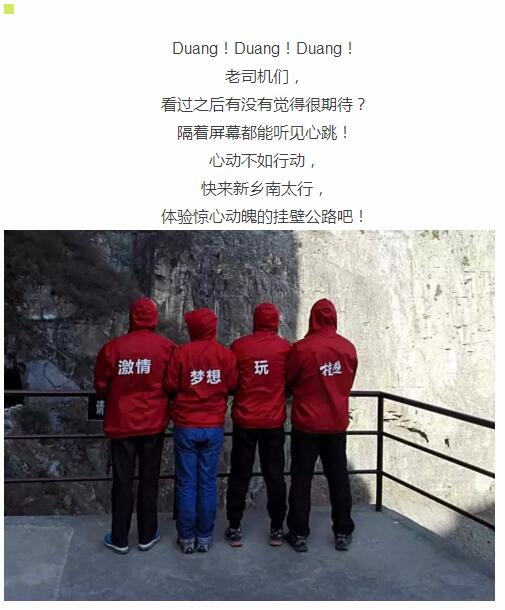 Duang！送上老司机都感兴趣的新乡南太行挂壁公路合集！