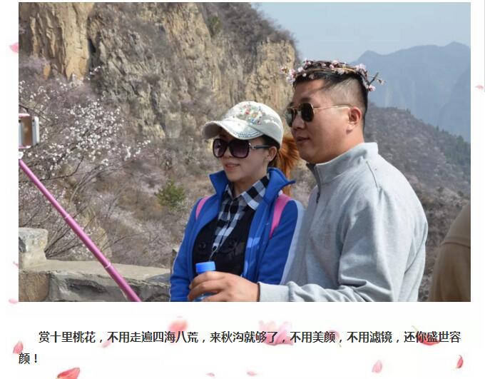春游踏青哪里去？快来秋沟赏桃花！