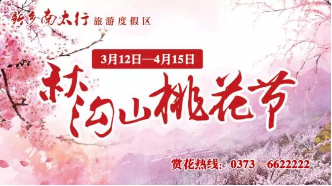 三个秘密告诉你，赏桃花为什么一定要来秋沟！