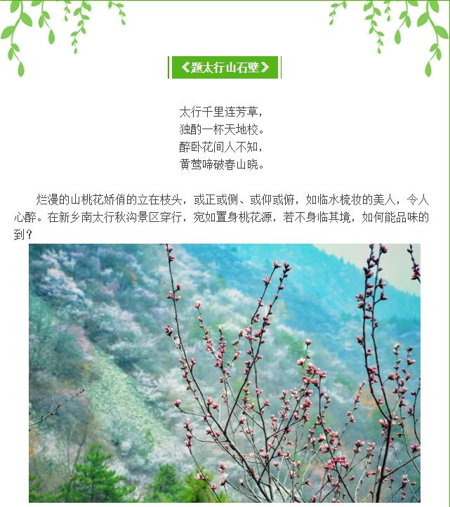 从古诗词中遇见不一样的新乡南太行