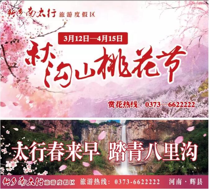 燃爆这个春天吧，我的新乡南太行！