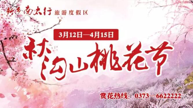 从古诗词中遇见不一样的新乡南太行