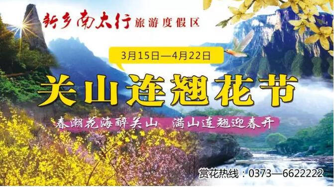 从古诗词中遇见不一样的新乡南太行