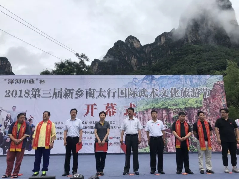 2018第三届新乡南太行国际武术文化旅游节盛大开幕！
