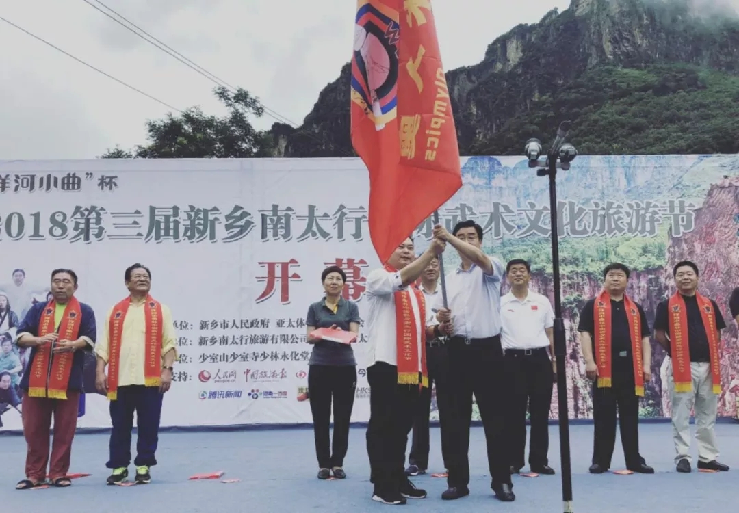 2018第三届新乡南太行国际武术文化旅游节盛大开幕！