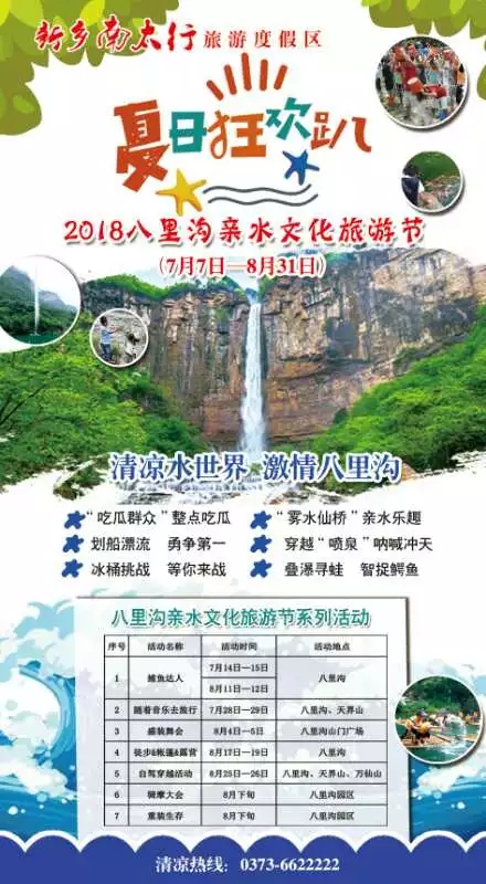 新乡南太行|你体验过坐着“瀑布”漂流吗？