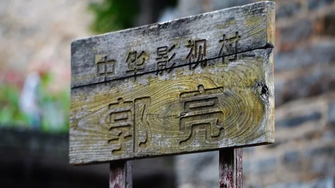 纯干货分享——万仙山游行随记