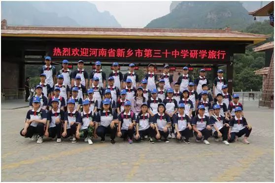 太行秋意浓，研学迎新时——记我市第三十中学研学旅行活动