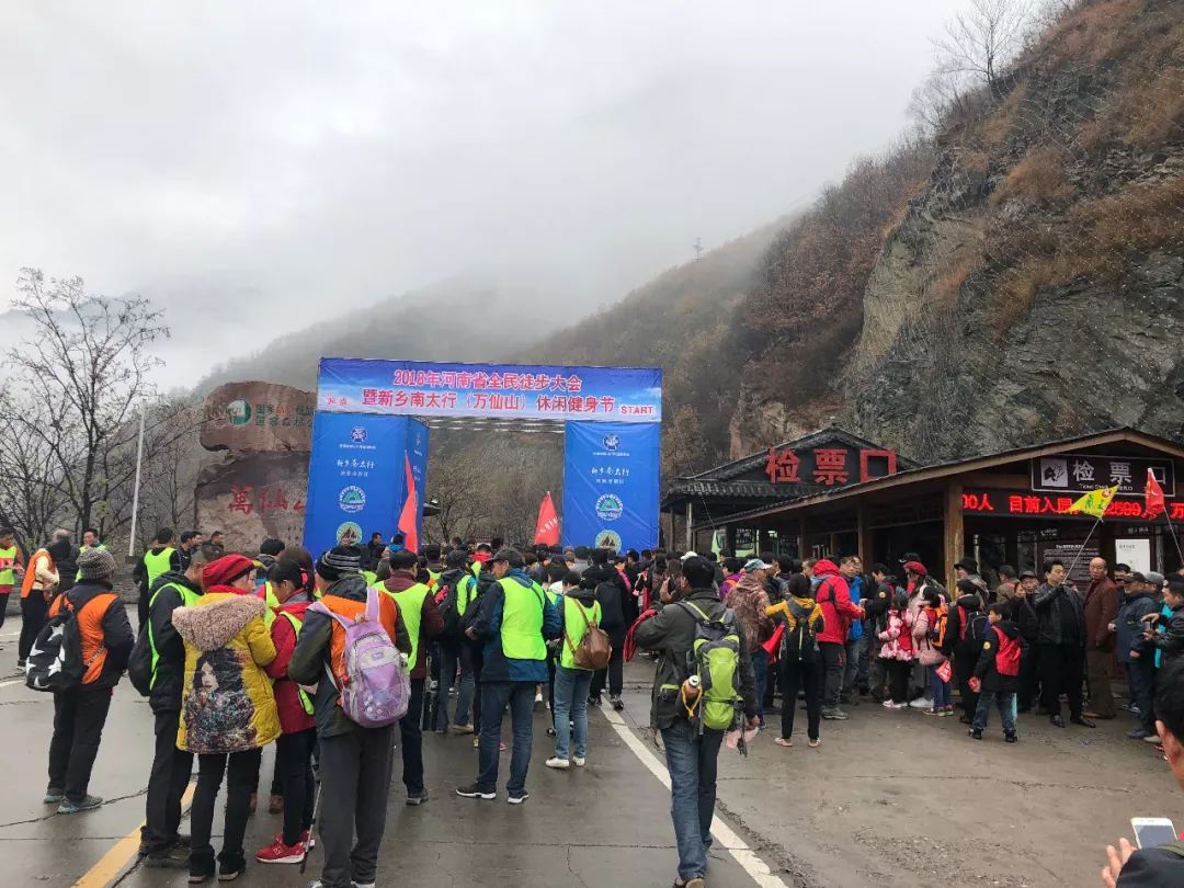 2018年河南省全民徒步大会暨新乡南太行（万仙山）休闲健身节顺利举办！