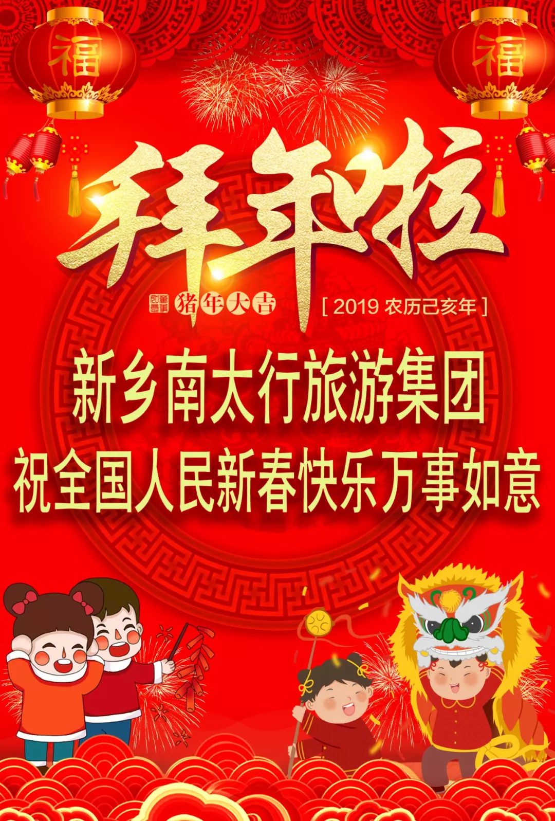 【大年初四】喜迎灶神，四季平安！