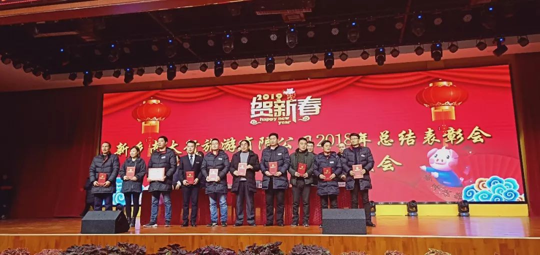 新乡南太行2018年总结表彰大会暨2019年迎新春联欢会顺利召开！