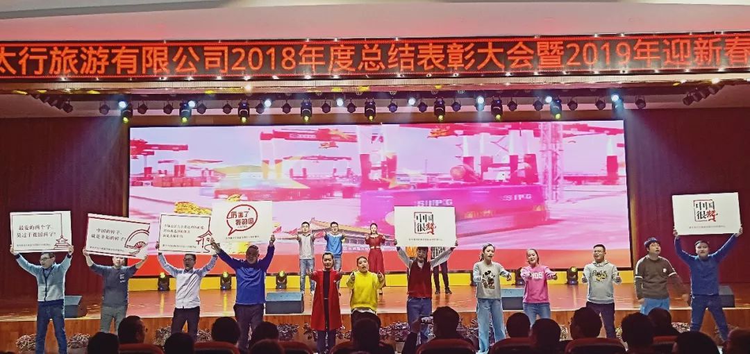 新乡南太行2018年总结表彰大会暨2019年迎新春联欢会顺利召开！