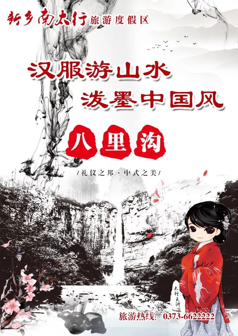 新乡南太行丨着我汉家衣裳，兴我礼仪之邦！