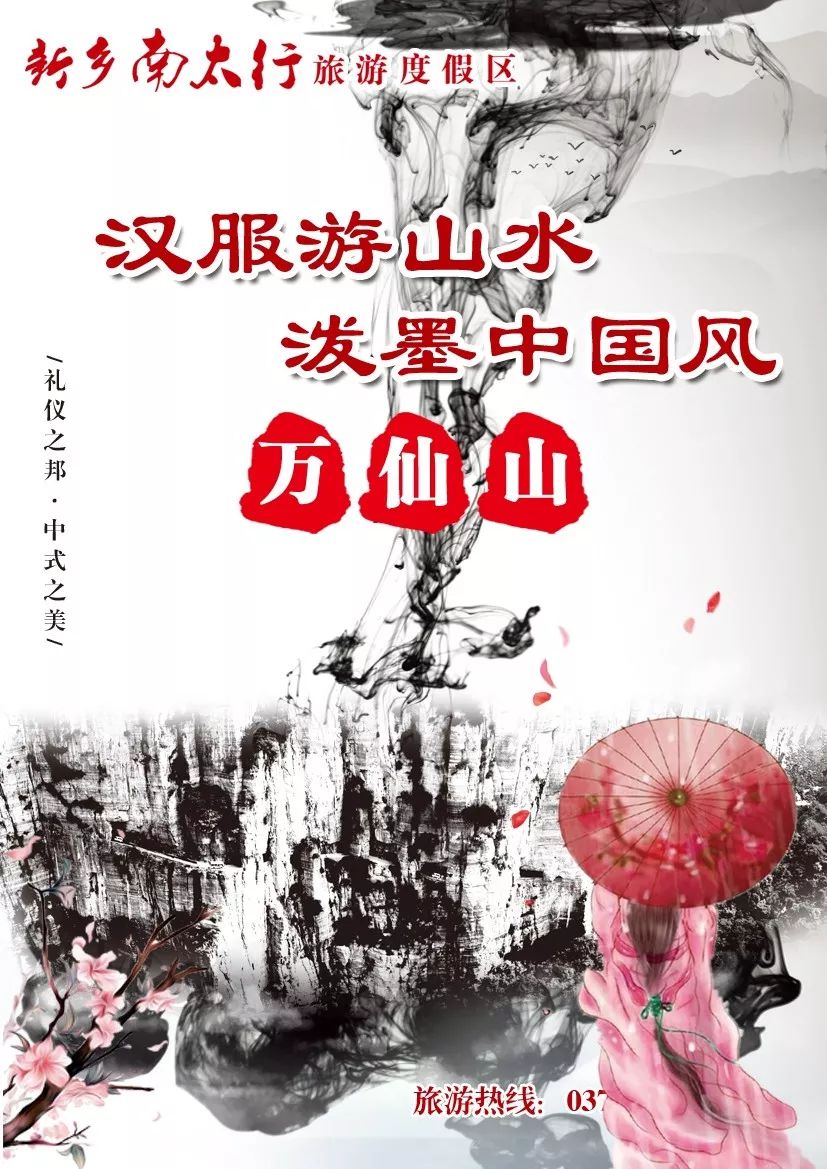 新乡南太行丨着我汉家衣裳，兴我礼仪之邦！