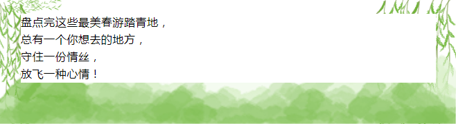 清明假期丨穿汉服游山水，盘点新乡南太行最美春游踏青地！