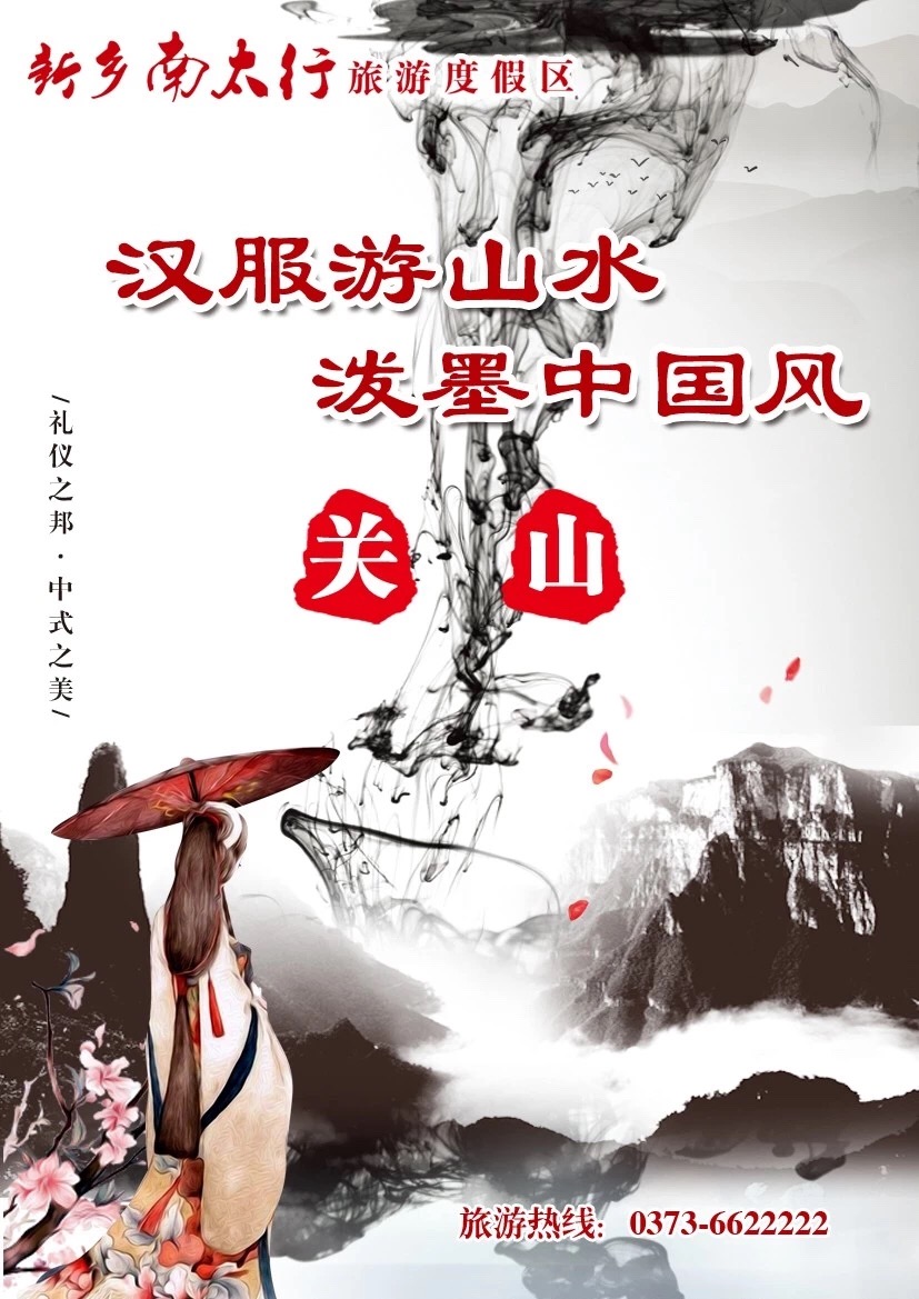 清明假期丨穿汉服游山水，盘点新乡南太行最美春游踏青地！