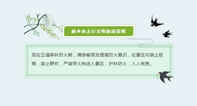 新乡南太行清明小长假实况播报