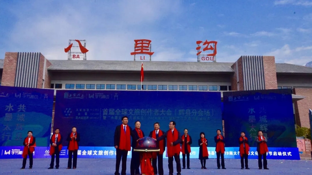 水墨太行 共城辉县”首届全球文旅创作者大会辉县分会场启动仪式在八里沟景区盛大开幕