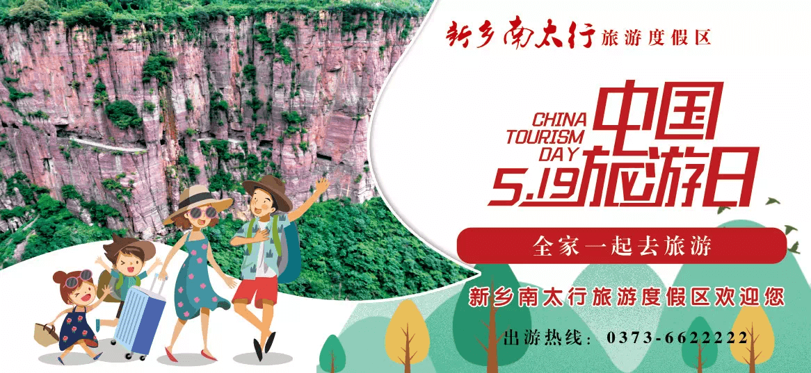 【519中国旅游日】免！免！免！游“惠”来袭，错过这一天，再等一年！