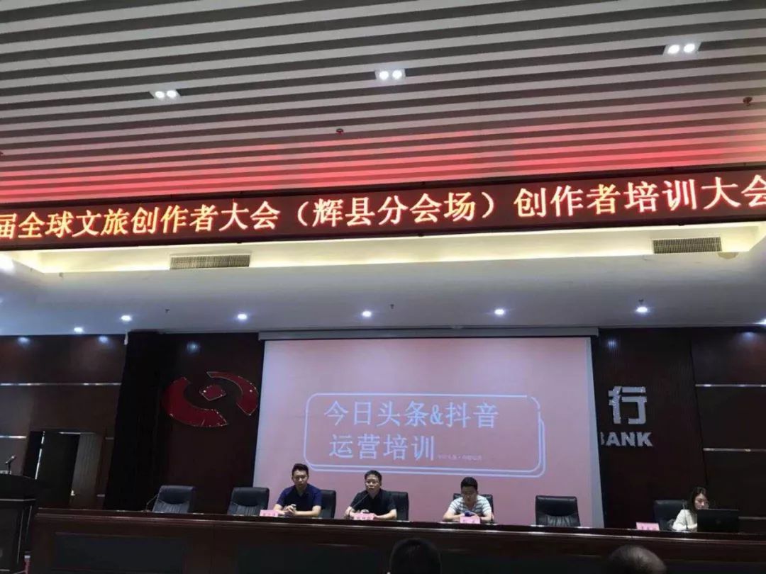 我市举办首届全球文旅创作者大会”共创计划第一期运营培训会