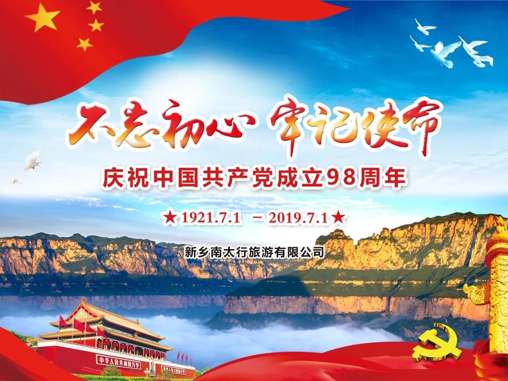 新乡南太行旅游有限公司召开2019年党员表彰大会暨“不忘初心 牢记使命”红歌会