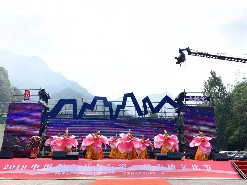 2019新乡南太行山楂文化节暨摇滚之夜在万仙山正式开幕！