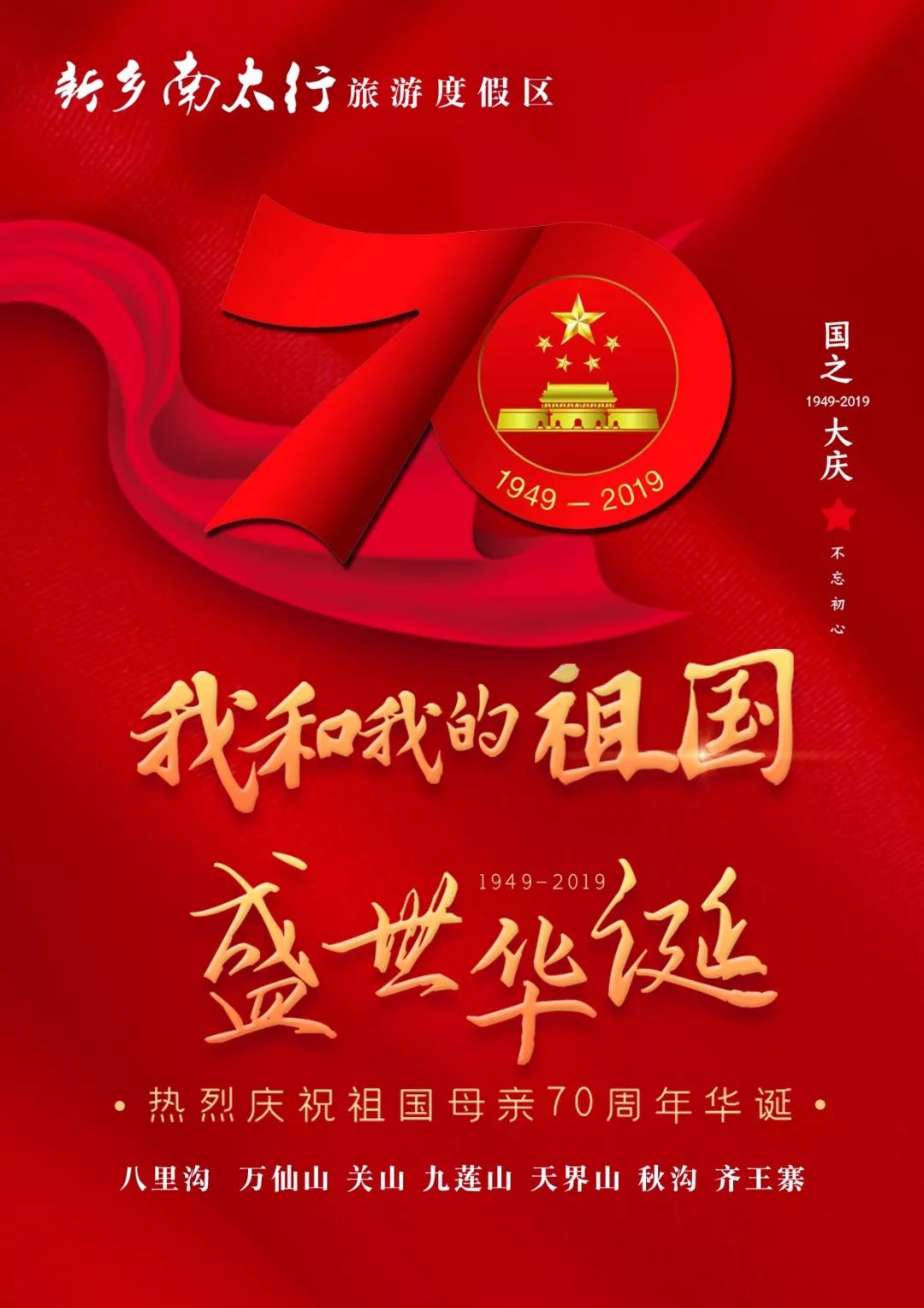十一特辑|举国欢庆贺华诞，红色舞动南太行！