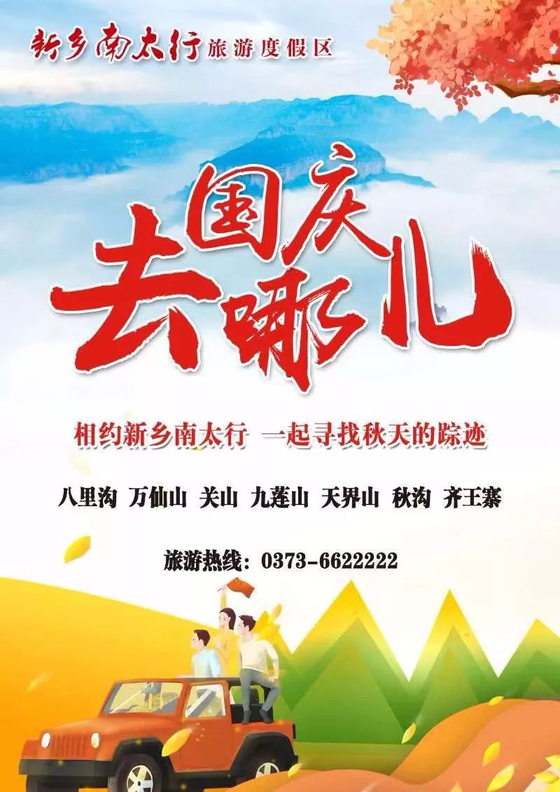 新乡南太行温馨提示：您的假期已过半，赶快出游吧！