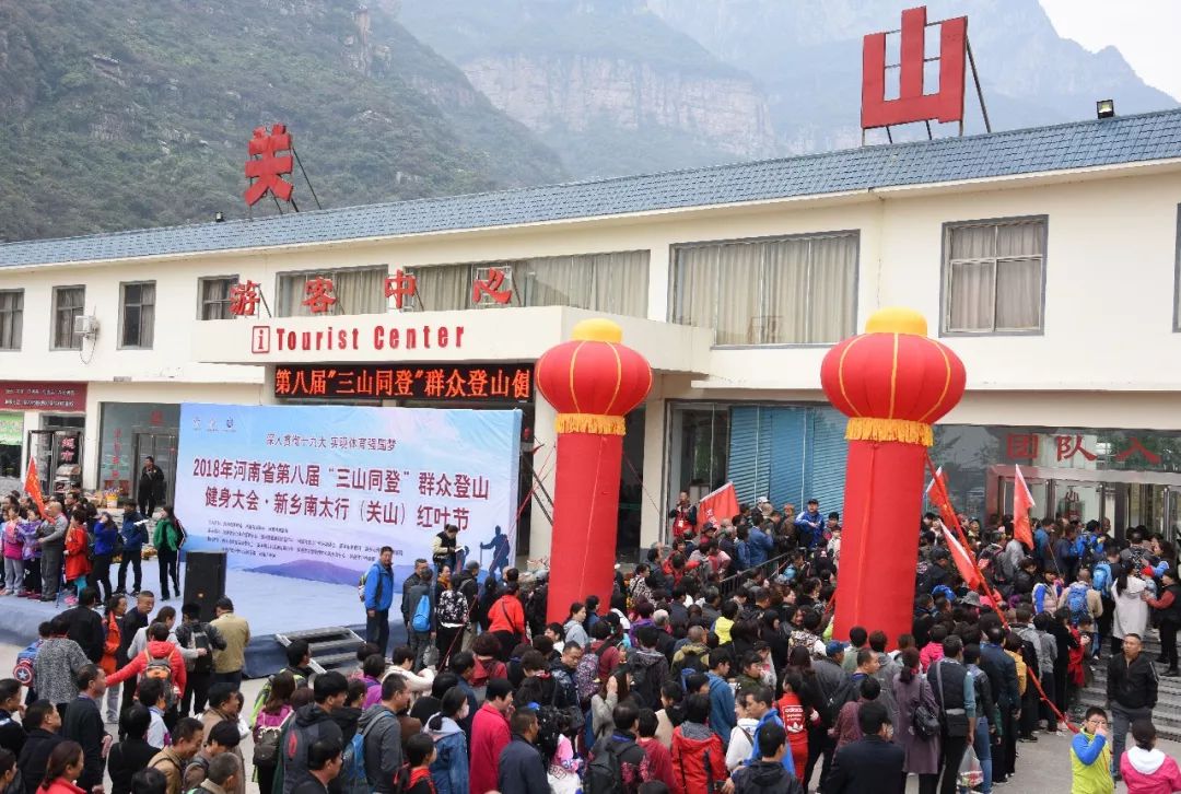 【征集令】河南省第九届“三山同登”群众登山健身大会南太行关山会场暨河南省首届山地户外挑战赛开始征集报名啦！
