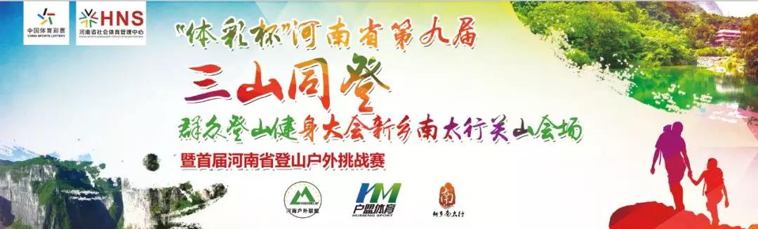 明日之约|多彩太行，红叶之约；山地越野，户外岩降；登高望远，赏秋健身。