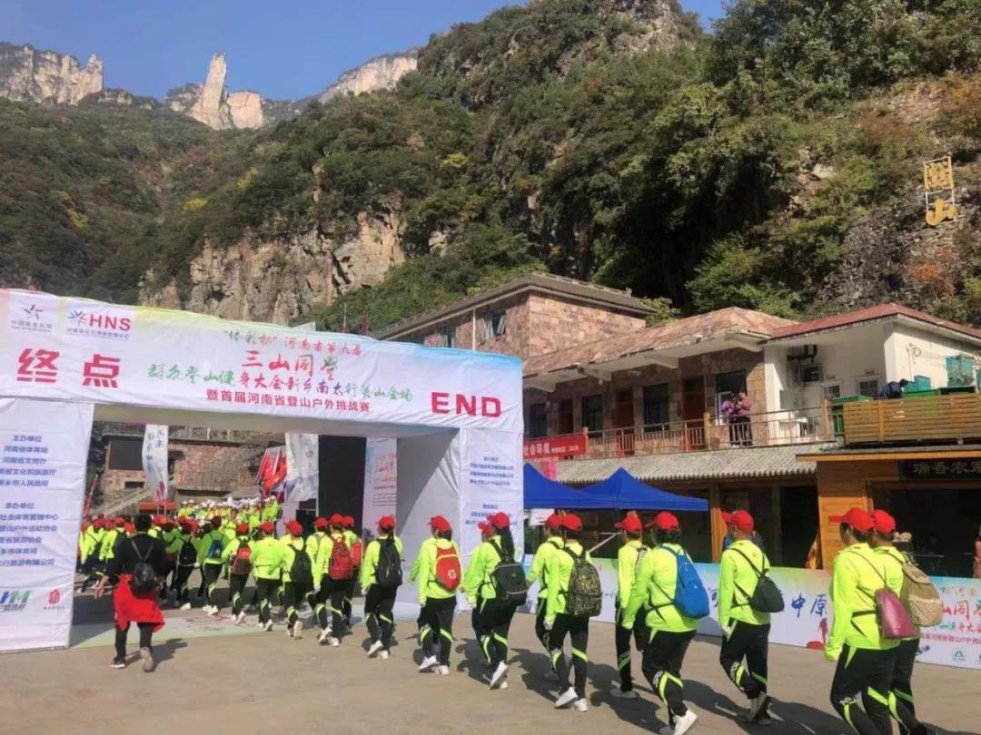 第九届“三山同登”群众登山健身大会新乡南太行会场暨河南首届山地户外挑战赛”在关山举行