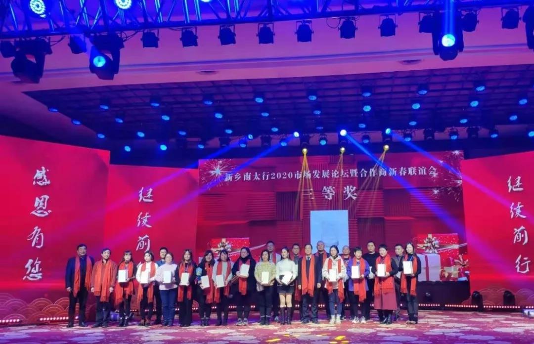 共谋发展，助梦启航|新乡南太行2020市场发展论坛暨合作商新春联谊会顺利召开！