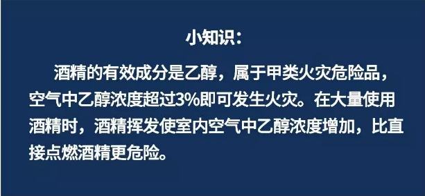 新乡南太行提醒您，消毒用酒精，学会正确使用很重要！