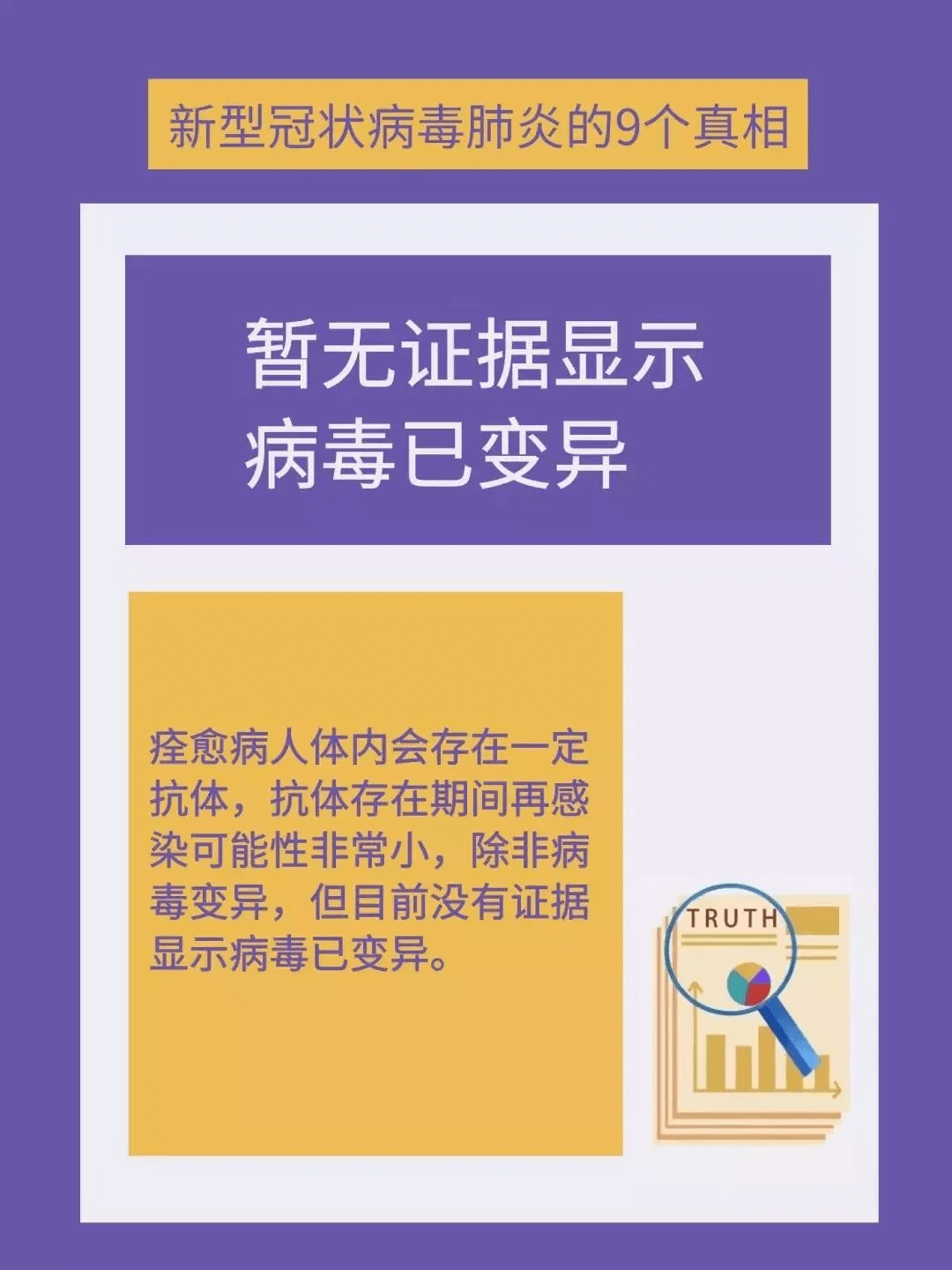 新乡南太行丨关注这9个新型冠状病毒肺炎的真相，一定要知道