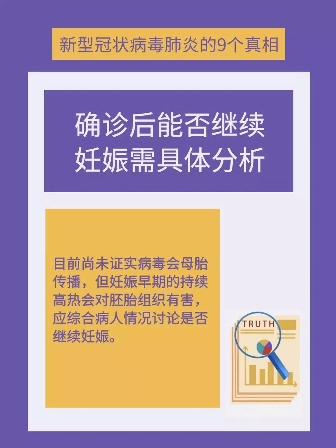 新乡南太行丨关注这9个新型冠状病毒肺炎的真相，一定要知道