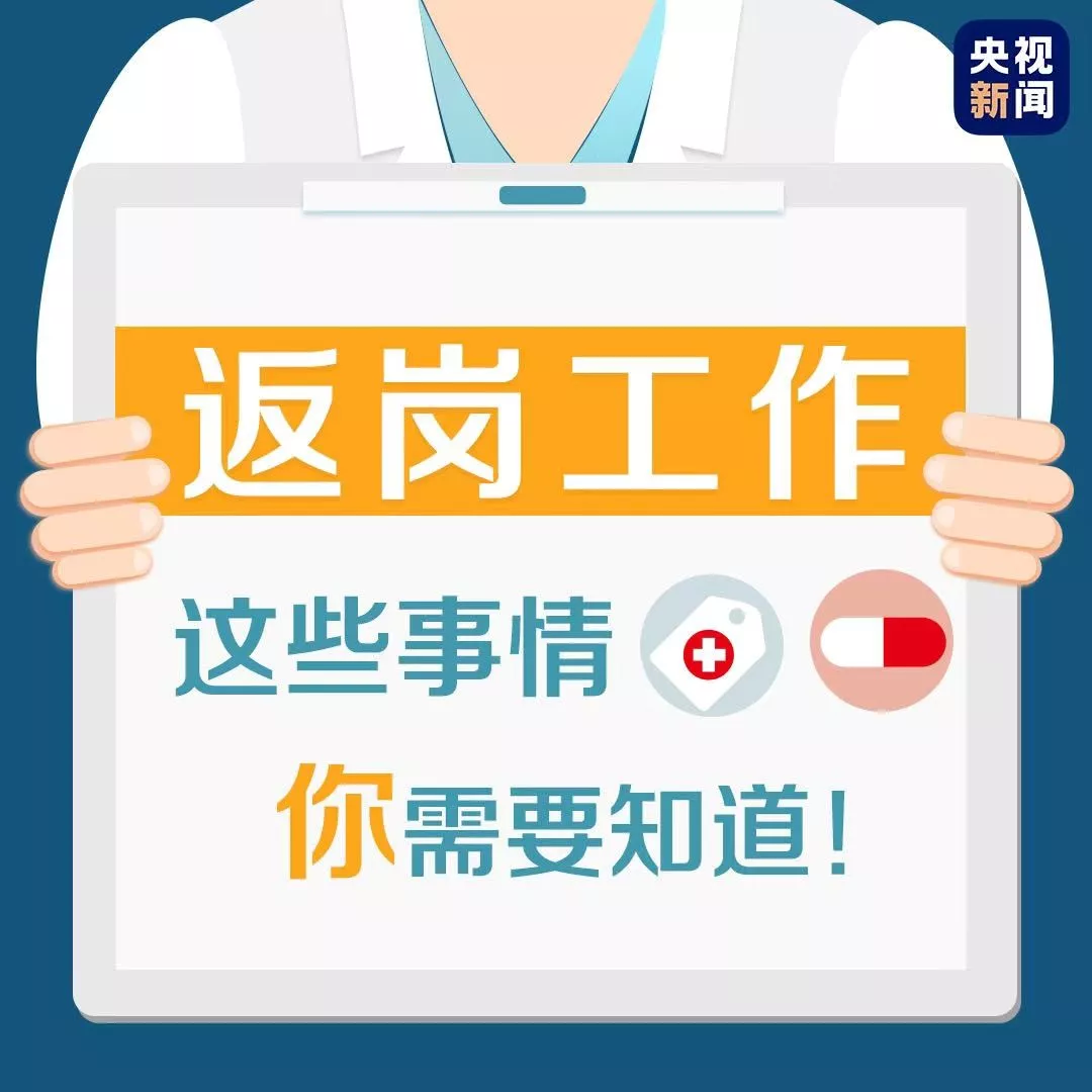 @即将返岗人员的防护小建议，待到春暖花开，我在这里等你！