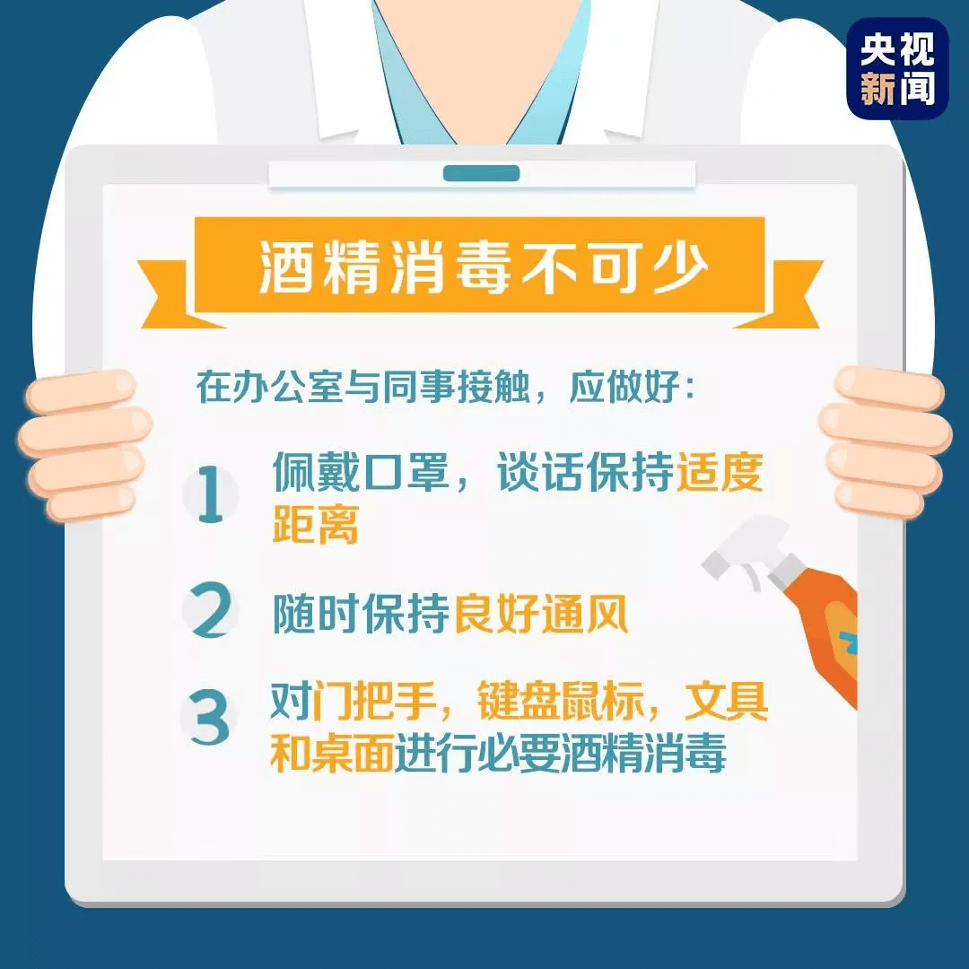 @即将返岗人员的防护小建议，待到春暖花开，我在这里等你！