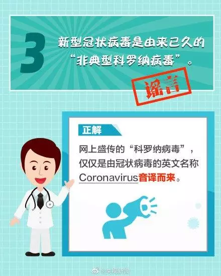 新乡南太行|抗击疫情面前，不造谣！不信谣！不传谣！